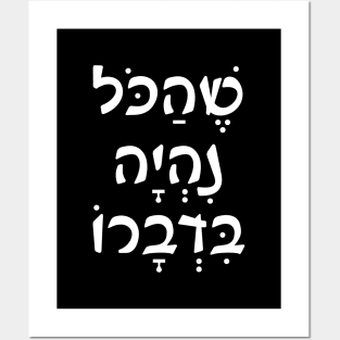 Jewish Blessing in Hebrew Posters and Art